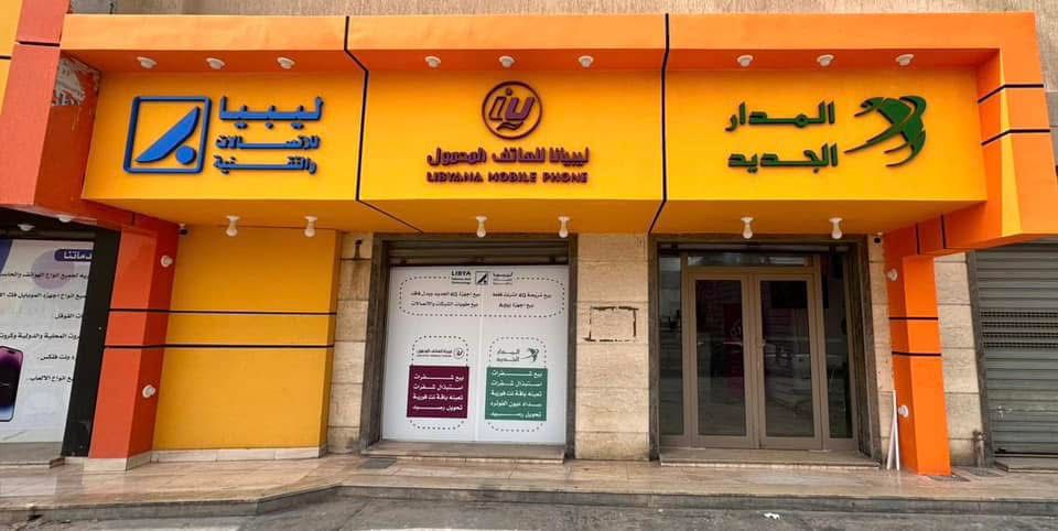 قسم خدمات المدار - الليبيانا - ال تي تي