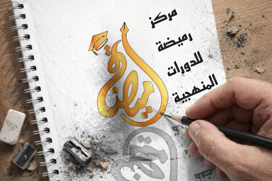 قسم الدورات المنهجيه